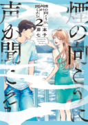 Kemuri no Mukou ni Koe ga Kikoeru