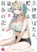 Kamiina Botan, Yoeru Sugata wa Yuri no Hana