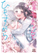 Rinko-chan to Himosugara