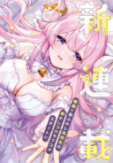 Suima-chan wa Nekashitsuketai