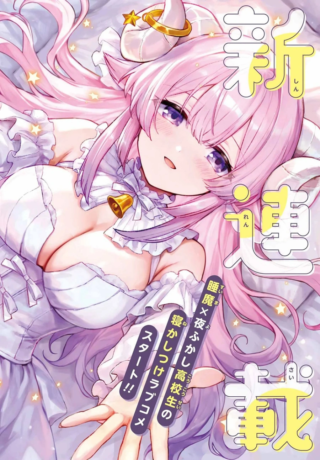 Suima-chan wa Nekashitsuketai