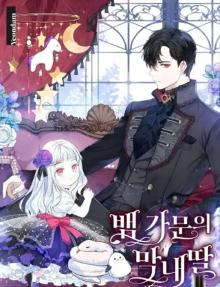 The Youngest Daughter of the Snake Family