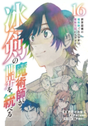 Hyouken no Majutsushi ga Sekai wo Suberu II