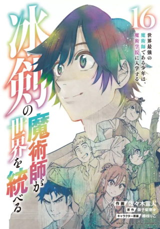 Hyouken no Majutsushi ga Sekai wo Suberu II