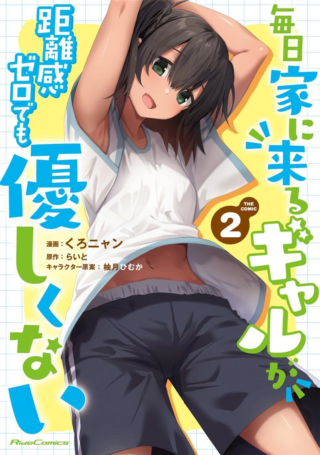 Mainichi Ie ni Kuru Gal ga Kyorikan Zero Demo Yasashiku nai