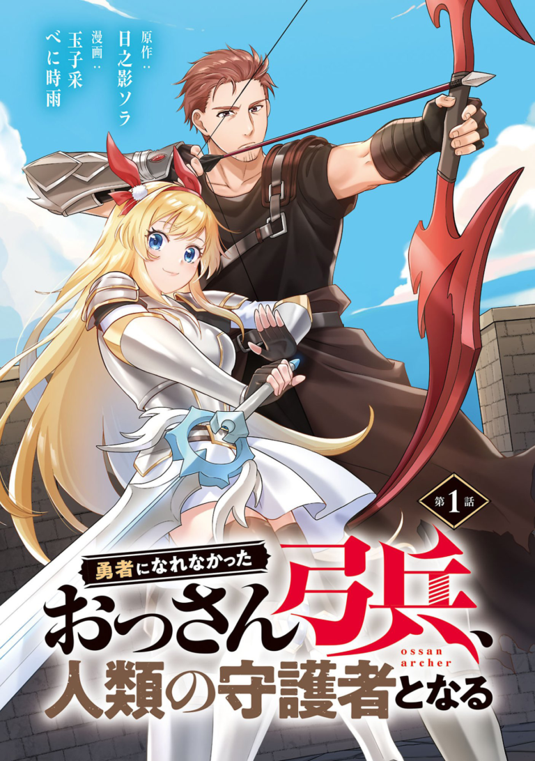  						Yuusha ni Narenakatta Ossan Kyuuhei, Jinrui no Shugosha to Naru					