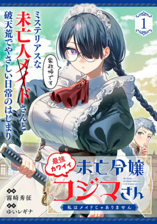 Saikyou Kawaii Mibou Reijou Kojima-san
