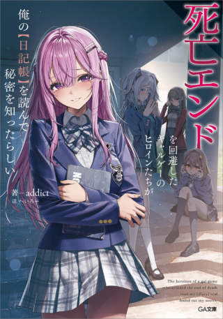 Shibou Endo wo Kaihi shita Gyaruge no Hirointachi ga Ore no [Nikkichou] wo Yonde Himitsu wo Shittarashii
