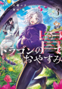 Dragon no I de Oyasumi Days Off in the Dragon's Stomach