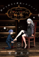 Evangeline wa Kutsu o Haku