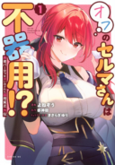 Yuusha Party wo Oida Sareta Kiyou Binbou Gaiden - Ofu no Selma-san wa Bukiyou!?