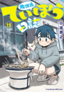 Houkago Teibou Nisshi
