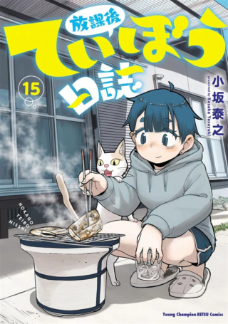 Houkago Teibou Nisshi