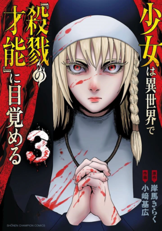 Shoujo wa Isekai de "Satsuriku no Sainou" ni Mezameru