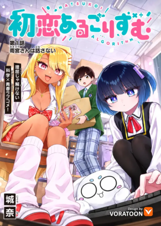 Hatsukoi Arugorizumu