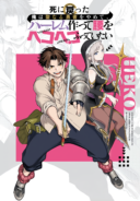 Shini Modotta Ore wa Seinaru Yuusha wo Yamete, Haremu Tsukutte Koshi wo Hekoheko Futte ItaiI Want to Stop Being a Holy Hero Who Came Back from the Dead, Make a Harem, and Just Thrust My HipsImazi Mujina