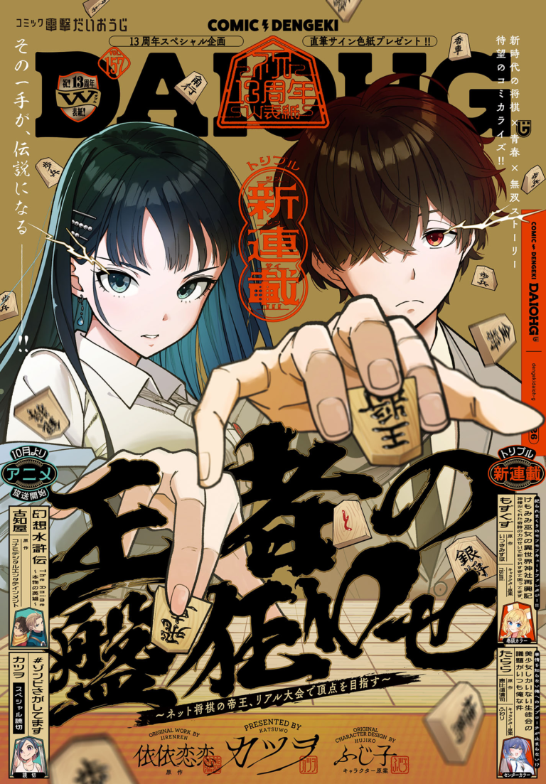 Ouja no Bankuruwase ~Net Shougi no Teiou, Real Taikai de Choujou o Mezasu~