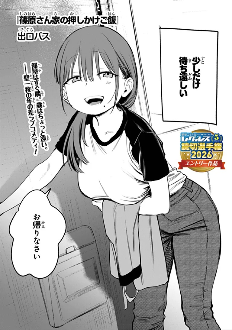 Shinohara-san Chi no Oshikake Gohan