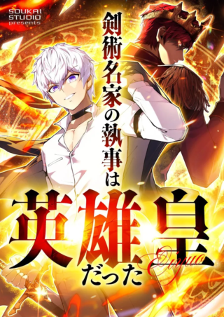 The Butler of the Swordmaster Family Was the Hero Emperor