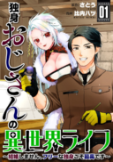 Dokushin Ojisan no Isekai Life