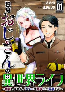 Dokushin Ojisan no Isekai Life