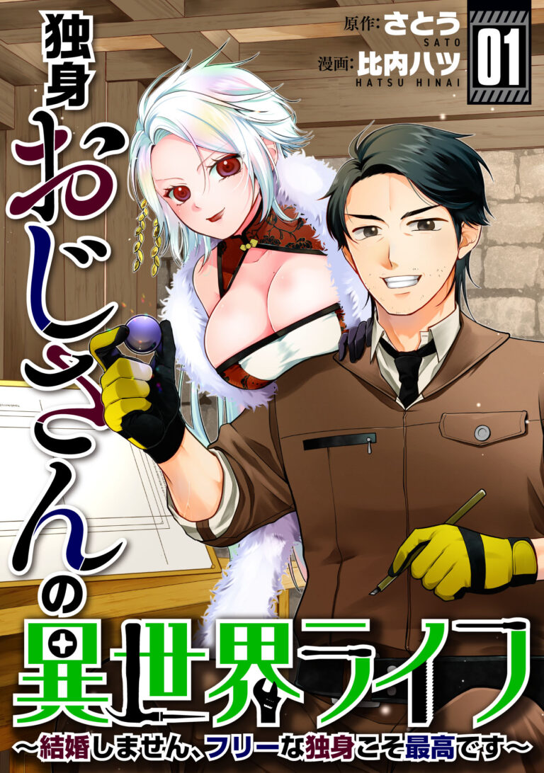 Dokushin Ojisan no Isekai Life
