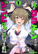 Ore no Vaccine dake ga Zombie shita Sekai wo Sukueru