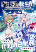 Isekai no Maou-sama, Dungeon Haishin Shoujo ni Tensei Suru ~Shijou Saikyou no Daimaou ni Yoru Juuryou Haishin no Kiroku~