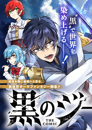 Kuro no Jiku