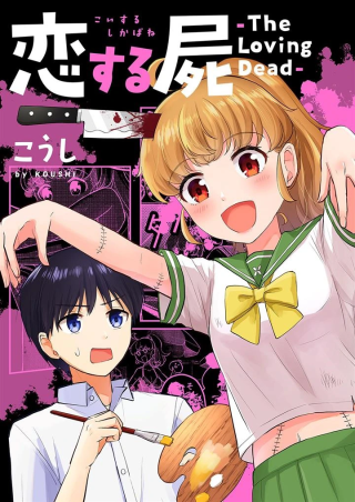 Koisuru Shikabane
