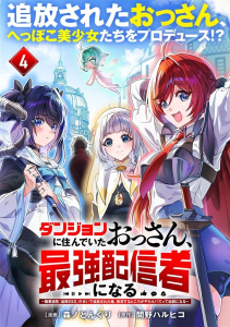 Dungeon Ni Sunde ita Ossan, Saikyou Haishin-sha Ni Naru: Shokugyou tekisei 