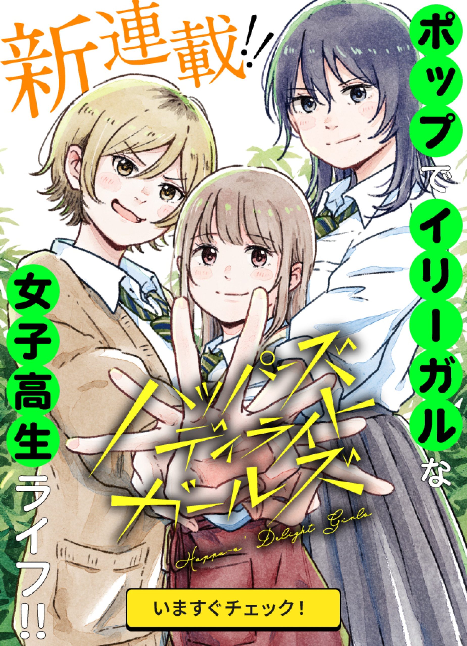 Happer's Delight Girls